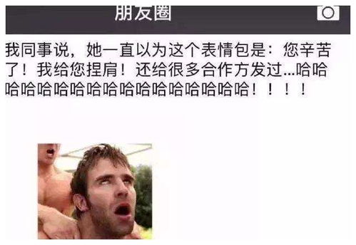 发错表情到底多尴尬,网友你是要笑死我吗