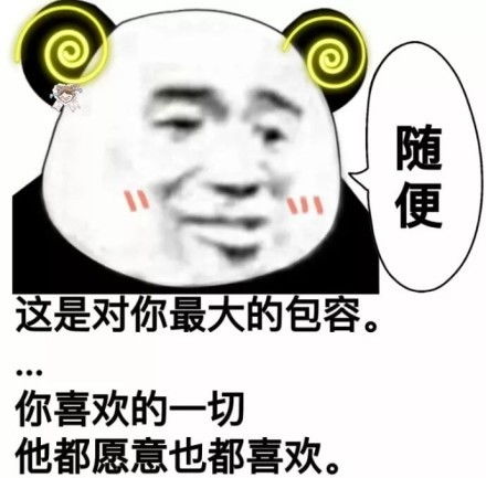 熊猫头表情这谁顶得住