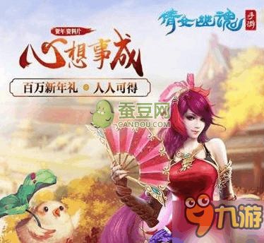倩女幽魂手游元宵攻略秘籍倩女幽魂手游元宵完全攻略元宵技巧大全九游手机游戏