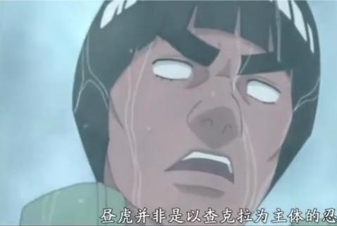 火影,鬼鲛释放能吞噬查克拉的忍术,为什么对凯无效