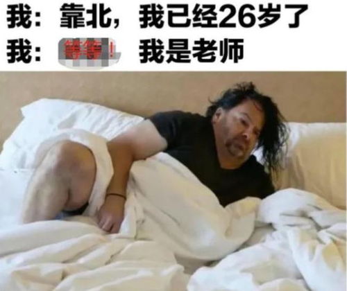 老师内心os表情包走红,看似玩闹,实则很现实