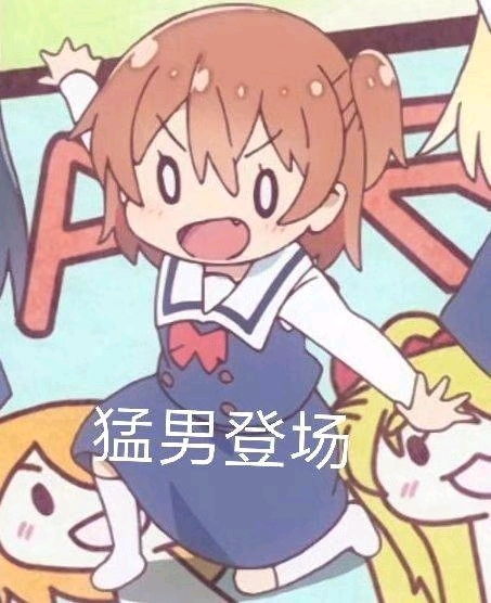 二次元斗图表情包可爱魔域