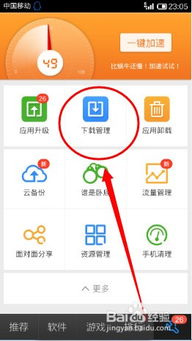 怎么找出手机中的流氓软件