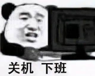 熊猫头表情包i期待2021.1.1的第一个男朋友