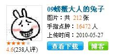 螃蟹大人的兔子表情包下载或者给我发到邮箱里啊