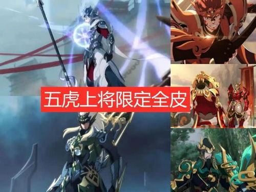 五虎将正式官宣,传说皮肤首次进神秘商店,至尊宝确定5.1返场