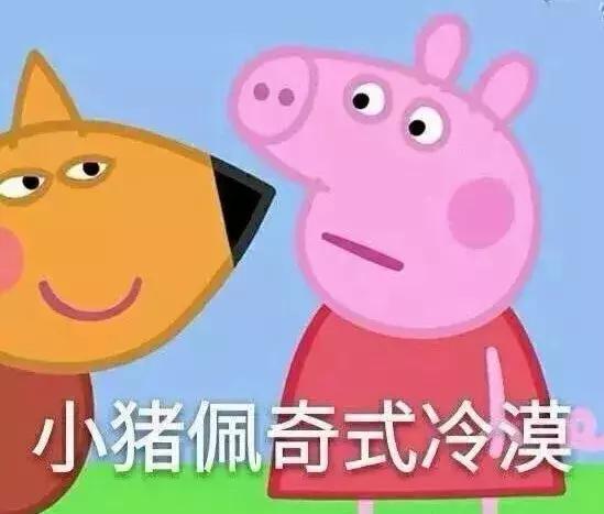 表情包小可爱超萌小猪佩奇