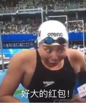 三八表情包傅园慧