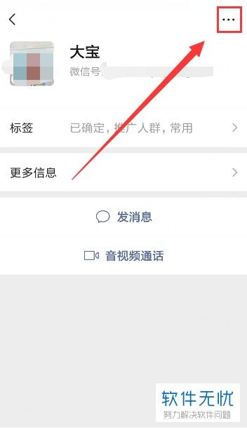 手机微信星标好友怎么添加