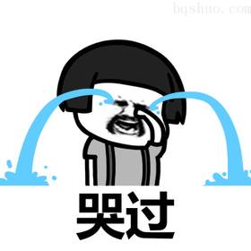 横着过竖着过略过表情图片下载别问我生活怎么过表情包高清完整版下载9553下载