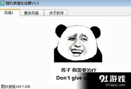 随机表情生成器软件