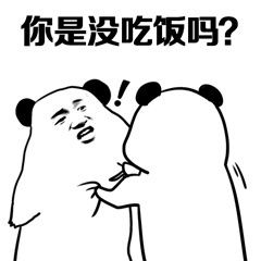 你是没养过花草吧老子送你一盆绿表情包你是没钱吧接受社会的捐赠吧表情包下载乐游网游戏下载