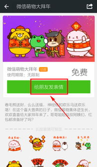 微信怎么添加动态表情