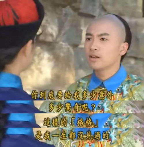 五阿哥当男友,容嬷嬷当妈,我就是人生赢家