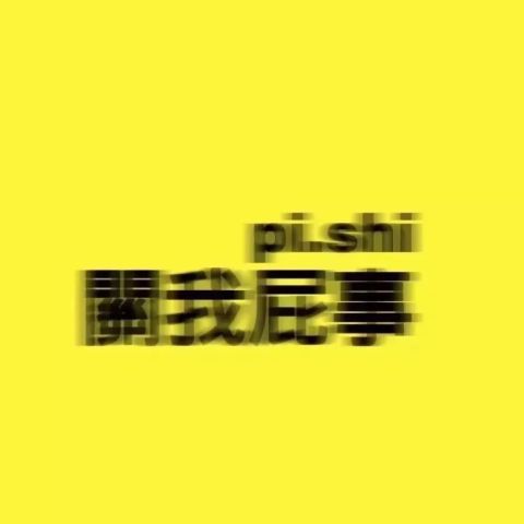 背景沙雕表情包老娘最美