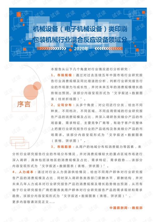 2020年机械设备电子机械设备印刷包装机械行业混合反应设备领域行业分析报告市场调查报告.pdf
