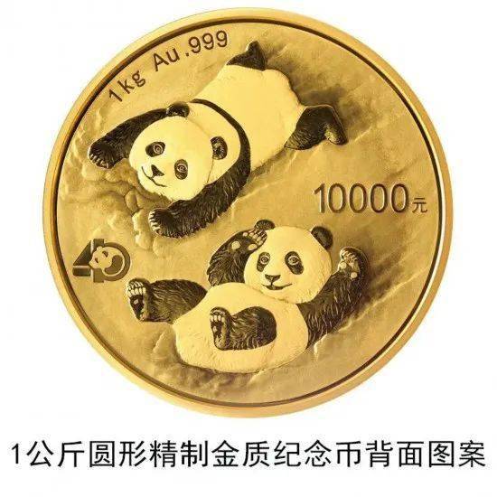 可可爱爱熊猫纪念币将发行