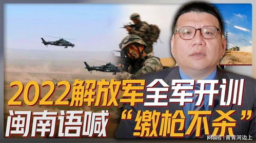 整装待发解放军三军齐出动,闽南话喊蔡英文投降