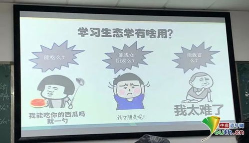 有趣高校教师用奥特曼表情包上课