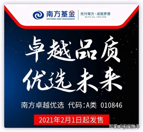 一句话点评no.501南方基金李振兴南方卓越优选3个月持有,值不值得买