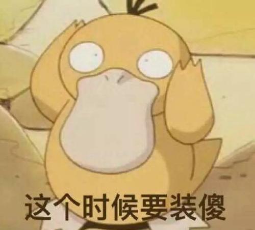高质量表情包大师盘点那些因表情形象火速出圈的宝可梦