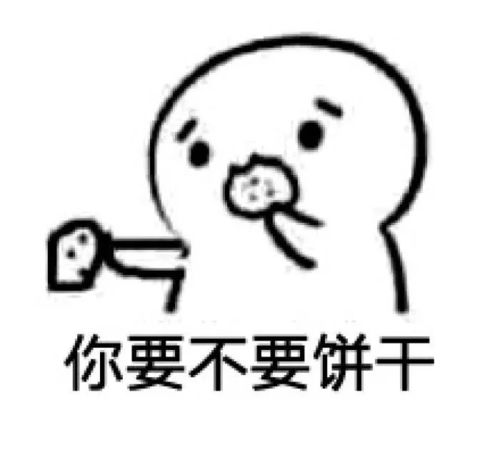 零食表情包图片
