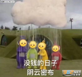 小哥哥别跑啊这次该我抓你啦表情包没钱的日子阴云密布表情包下载乐游网游戏下载