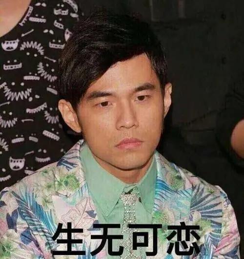 喜欢你四天的表情包周杰伦