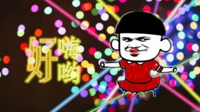好嗨哟农业金属核土嗨合唱版,不知道为什么好嗨哟,像是喝了大力
