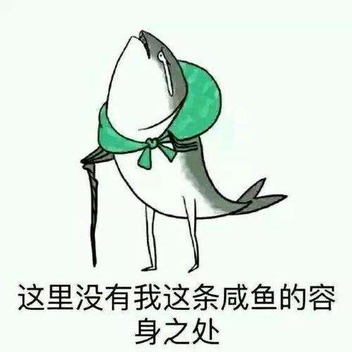 内卷时代,咸鱼是最安全的保护色