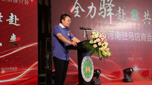 广东省河南驻马店商会揭牌仪式暨粤港澳大湾区招商引资推介会圆满举行