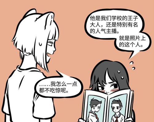 非人哉哪吒有了追求者,她长相很可爱,能引起哪吒的注意吗