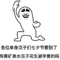 2017七夕搞笑说说图片大全