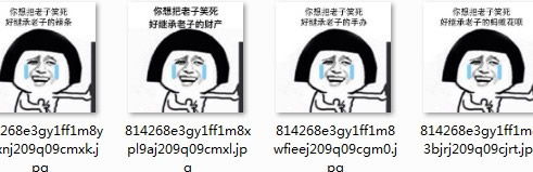 你想把老子笑死qq表情包你想把老子笑死表情包高清无水印下载