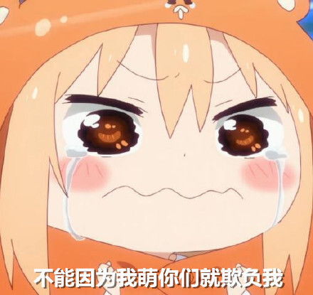 让我看看这是哪个大可爱发的动漫表情包哦,竟是我自己