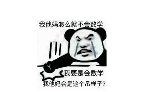 炉石传说人均清华数学系高考数学41分的我流下了辛酸的泪水