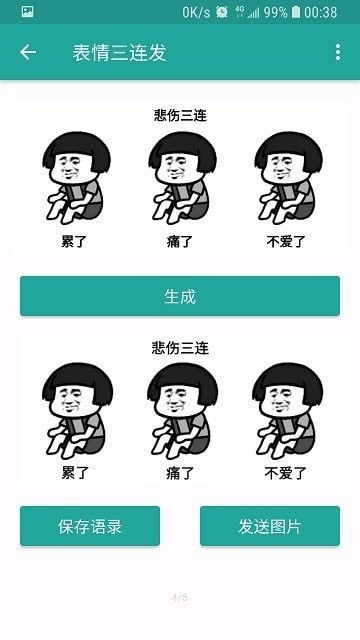 的表情包生成器搞笑
