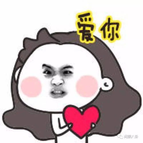 逗比的图片带表情包爱你