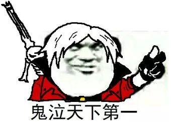 鬼泣5沙雕图集这是我过的最嗨的妇女节