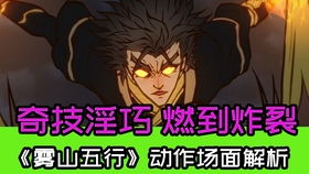 雾山五行五行配音阵容介绍水墨画风与丝滑打斗造就7月最强必看国创