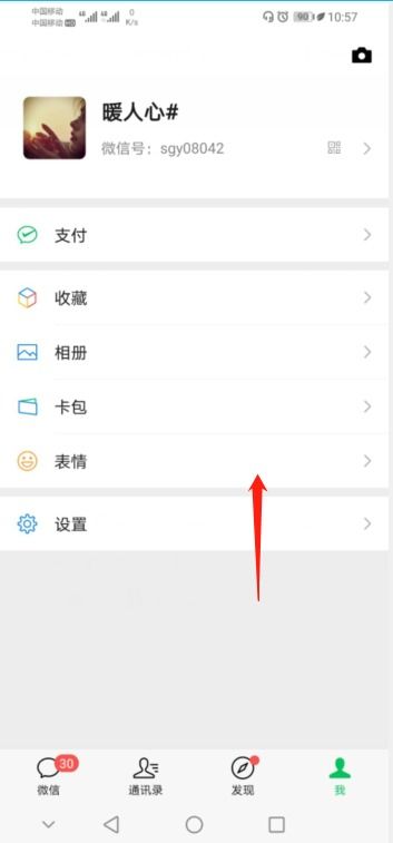 怎么恢复微信表情包