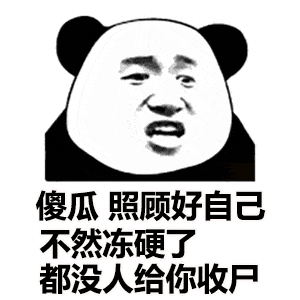 熊猫头表情包i你这脑子医生这么说