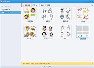 怎样下载有趣的表情包备份