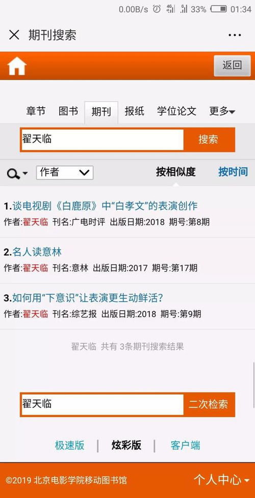 表情翟天临遭学术打假北大被要求出来走两步翟天临论文北大表情