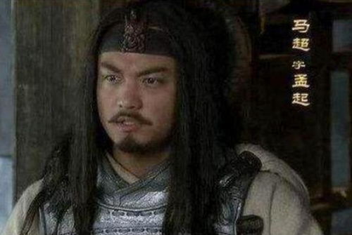马超不得重用,不是不用而是根本不敢用,这个男人太无情了