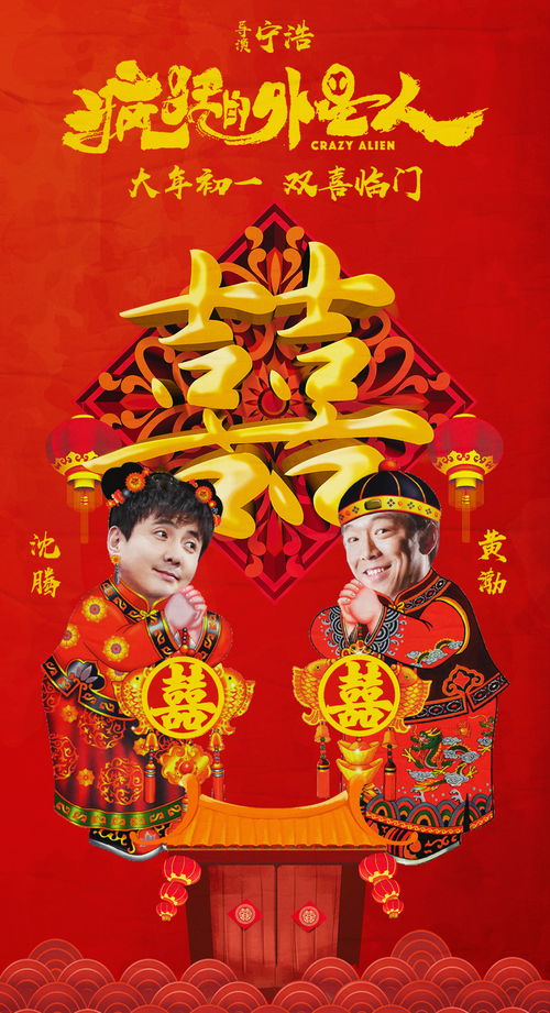 沈腾被黄渤架在怀里,小表情有点惊慌,还夸自己有偶像气质