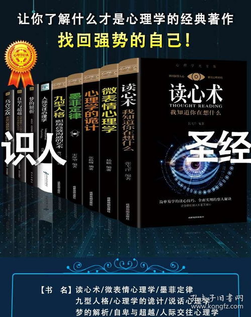 正版9册读心术墨菲定律乌合之众微表情心理学九型人格自卑与超越人际交往心理学与沟通技巧自控力人际关系说话心里理学书籍