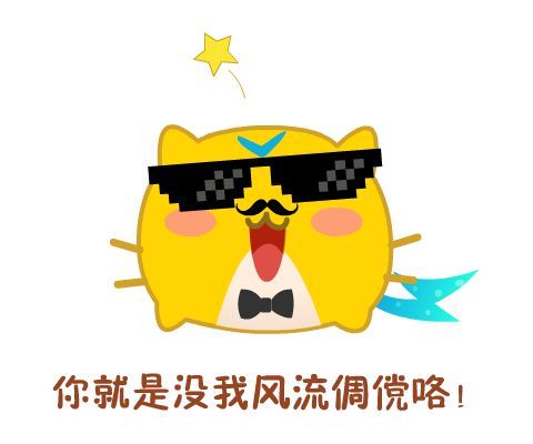 七夕快乐,送你一套七夕电竞喵表情包,总有一个适合你