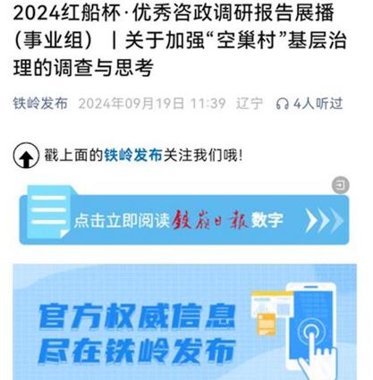 铁岭空巢村调查引热议背后有地方农村多是五六十岁中老年人,更多人为子女教育搬离