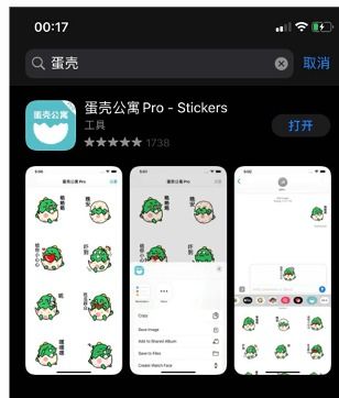 蛋壳公寓ios下架,疑遭网友做app表情包戏弄